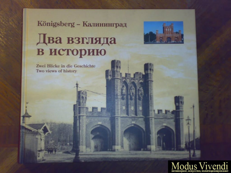 Где Можно В Калининграде Купить Книгу