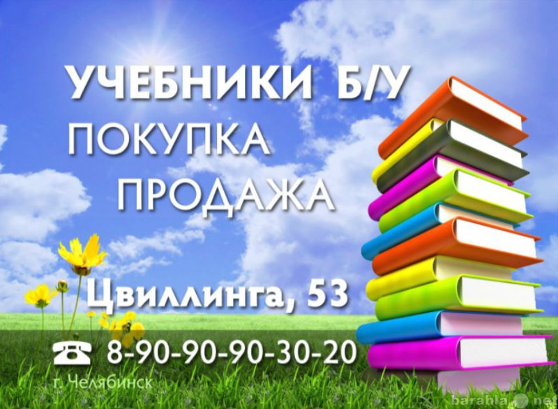 Где Купить Учебники В Челябинске