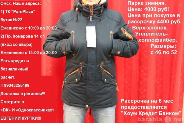 Где Купить Теплую Куртку В Омске