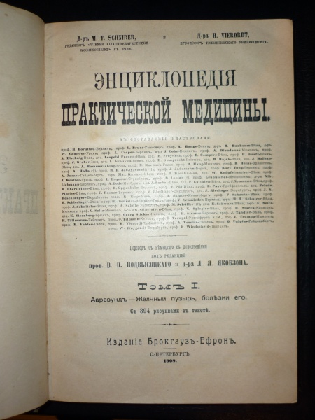 Продам: Энциклопедия практической медицины в 4-х