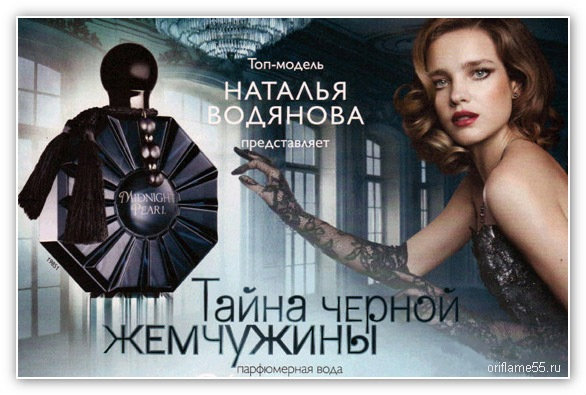 Продам: т.в. Midnight Pearl от Oriflame