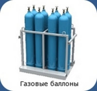 Продам: Газовые баллоны