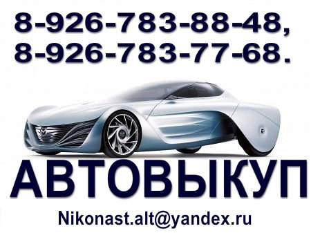 Продам: Срочный выкуп авто.