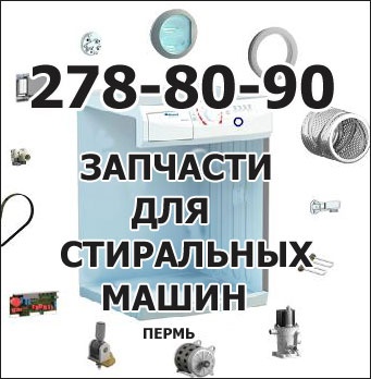 Продам: Запчасти для стиральных машин и холодиль