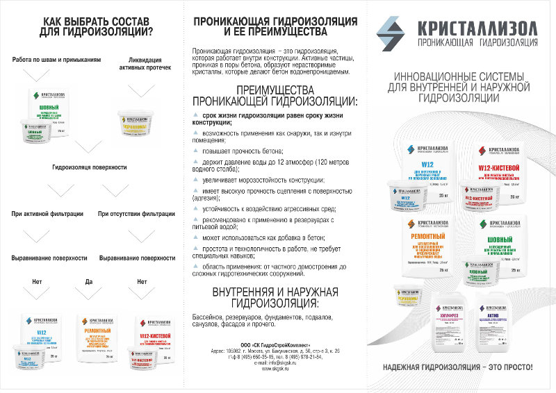 Продам: Проникающая гидроизоляция "Кристалл