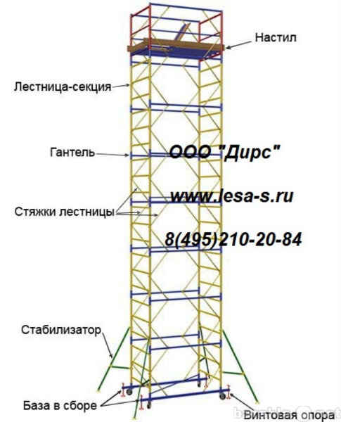 Продам: Строительные леса и вышки-туры