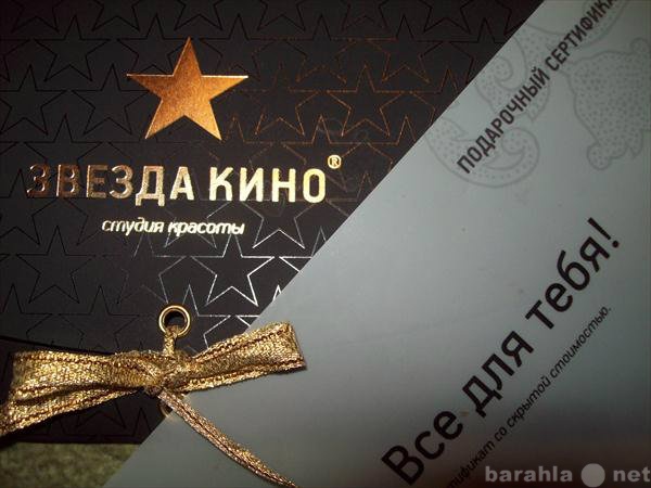 Продам: Продам Подарочный Сертификат