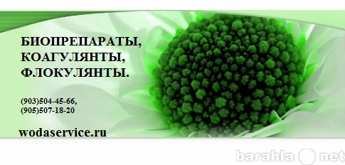 Продам: ПРОДАЖА РЕАГЕНТОВ ДЛЯ ОЧИСТНЫХ СООРУЖЕНИ