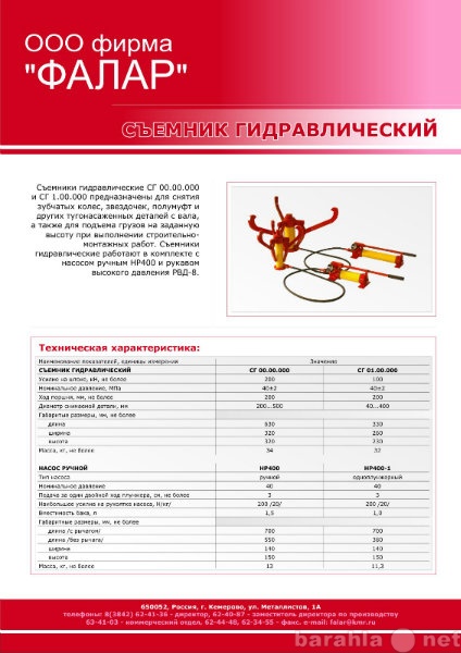 Продам: Съемник гидравлический