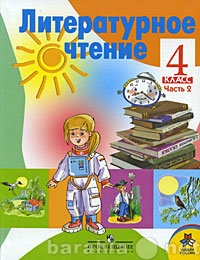 Продам: Учебники 4 класс б/у и новые