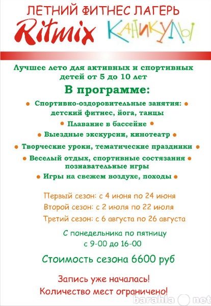 Продам: Фитнес-лагерь для детей 5-10 лет