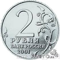 Продам: 2 рубля 2001 год Гагарин