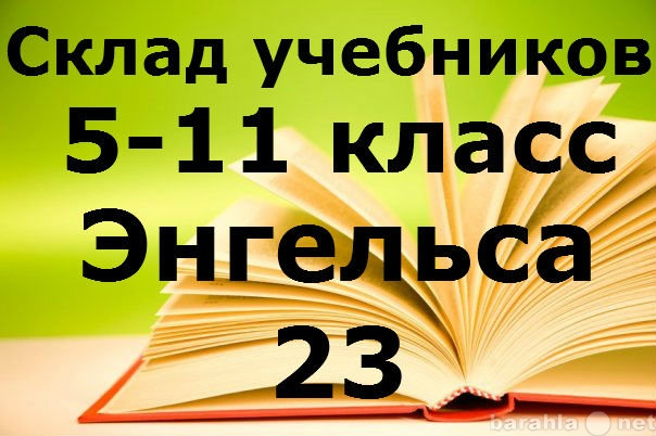 Продам: Учебники с оптового склада