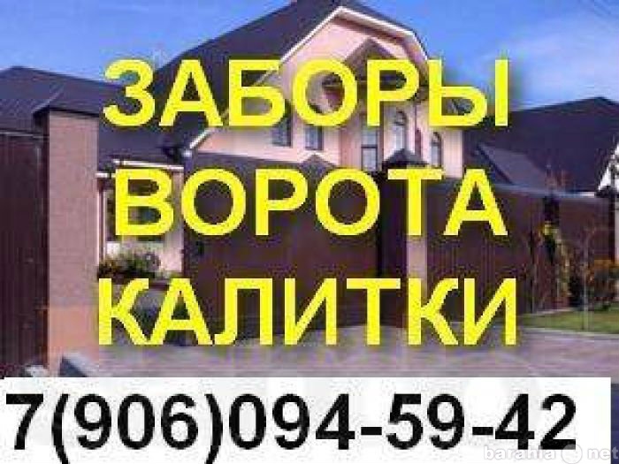 Продам: ЗАБОРЫ ИЗ Профнастила! 7(906) 094-59-42