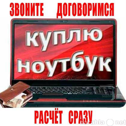 Продам: ноутбук