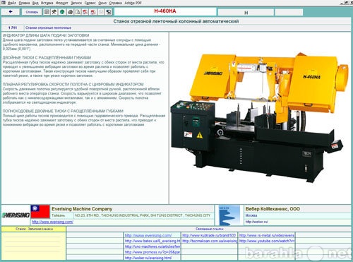 Продам: Электронный каталог Тайвньских станков