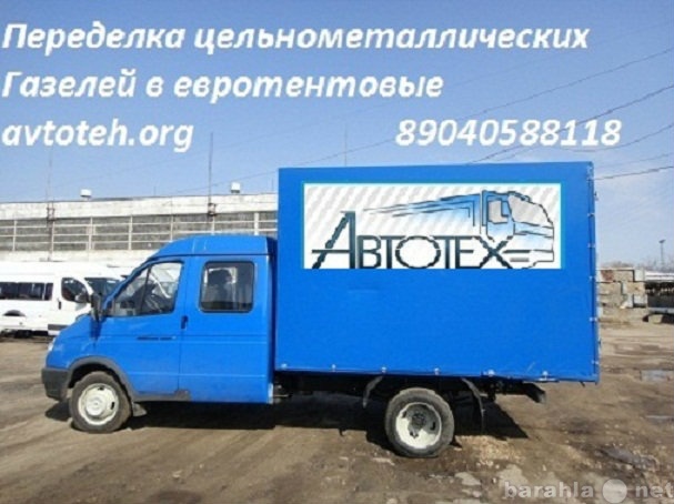 Продам: Удлинение авто,переоборудование, услуги.