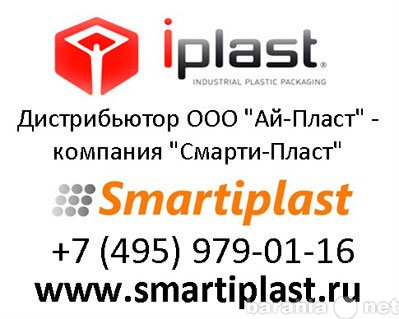 Продам: ООО Ай-Пласт Нижнекамск iPlast Ай Пласт