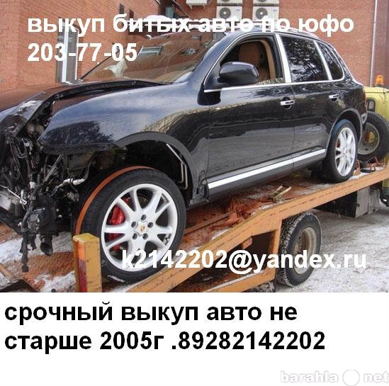 Куплю: подержанный автомобиль