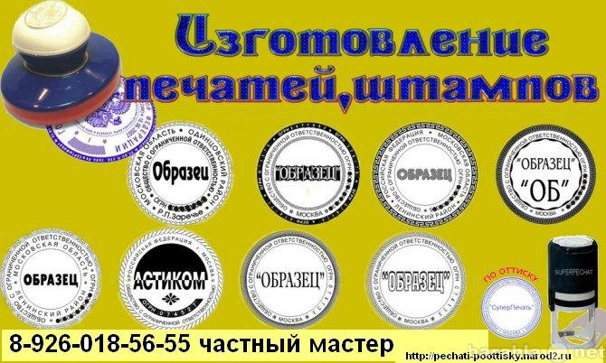 Продам: Изготовление печатей, штампов, факсимиле