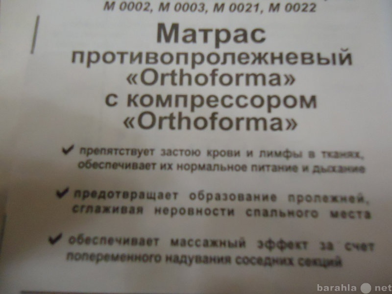 Продам: Матрас противопролежневый с компрессором