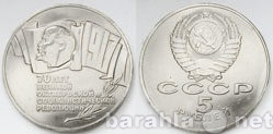 Куплю: Юбилейные монеты СССР