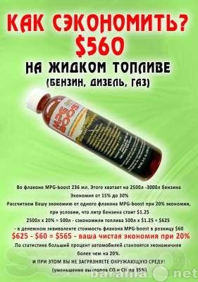 Продам: Добавку для экономии топлива