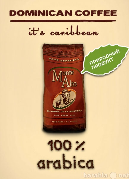 Продам: Кофе 100% Арабика Республика Доминикана