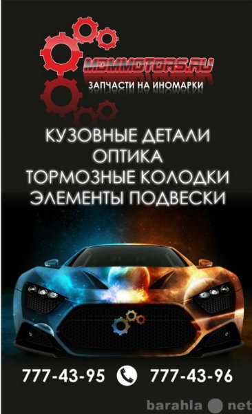 Продам: автозапчасти