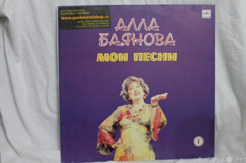 Продам: Пластинка Алла Баянова "Мои Песни&q