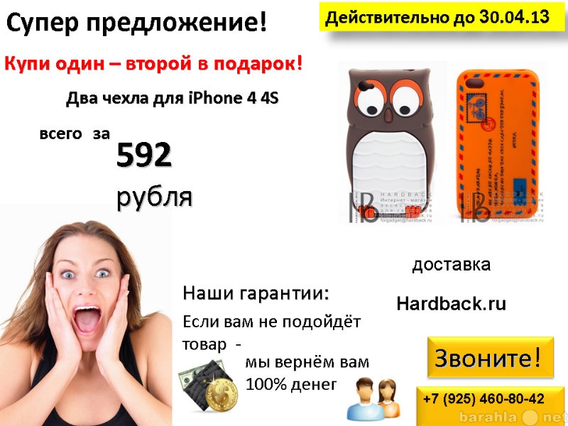 Продам: Чехлы для iPhone 4 4S, второй в подарок!