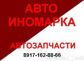 Продам: автозапчасти