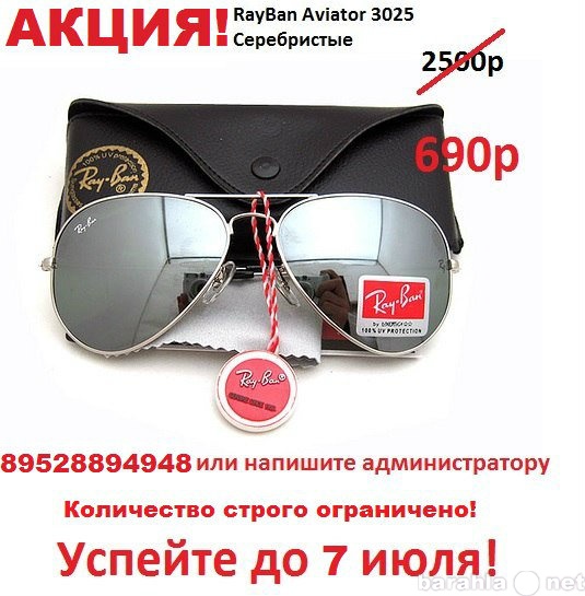 Продам: Очки Ray Ban! В наличии в Томске и Новос