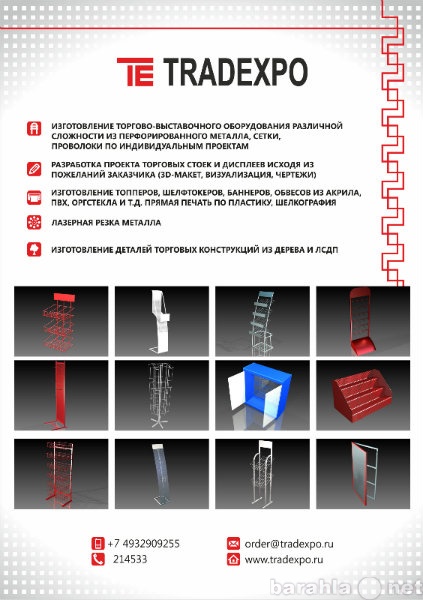 Продам: торговое оборудование