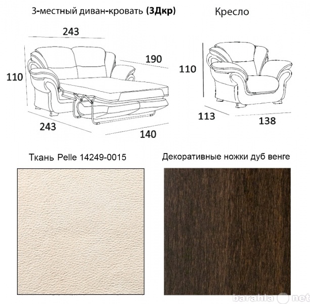 Продам: Комплект Герольд (диван-кровать+кресло)