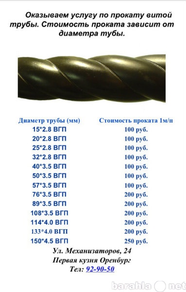 Продам: Витая труба в Оренбурге