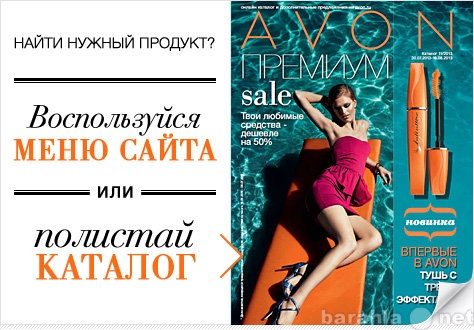 Продам: продукцию компании Avon