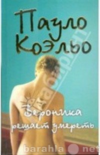 Продам: Книга П.Коэльо