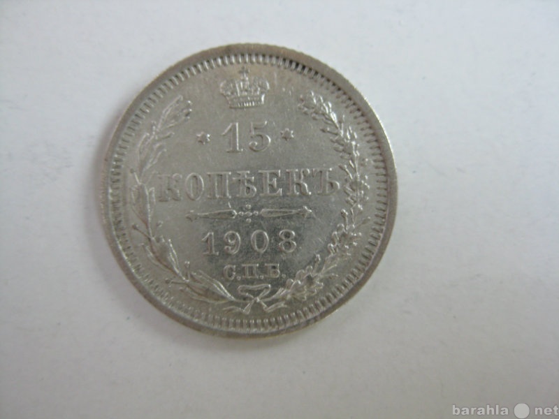Продам: Монета 15 копеек. Царское серебро
