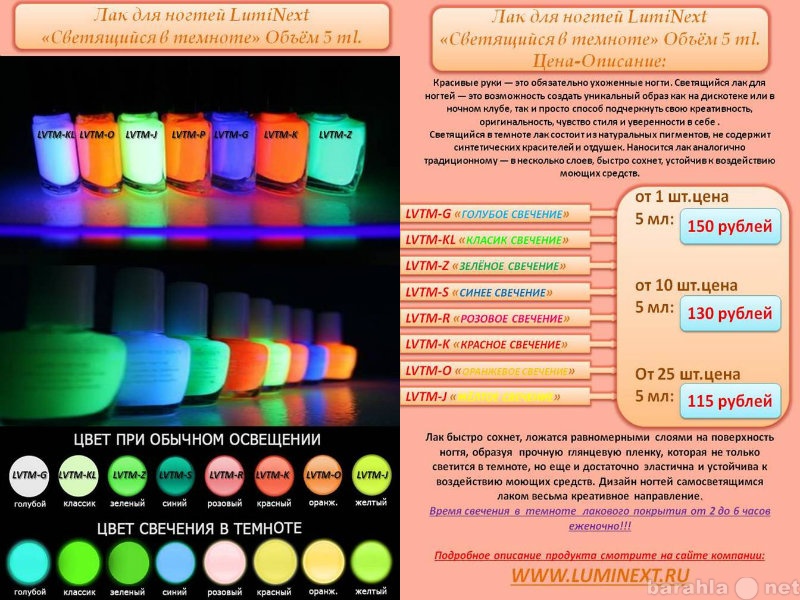 Продам: Лак для ногтей СвЕтЯщИйСя в ТеМнОтЕ
