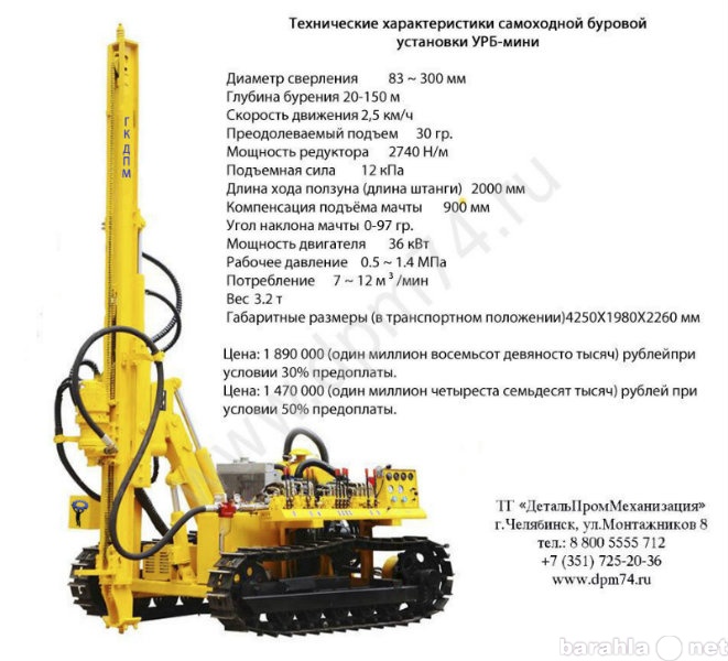 Продам: Буровая установка УРБ МИНИ