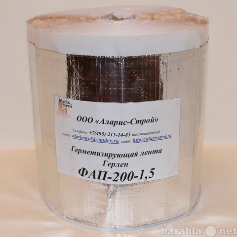 Продам: Герлен ФАП-200-1,5