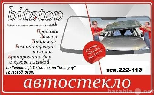 Продам: Автостекло лобовое Опель (Opel)