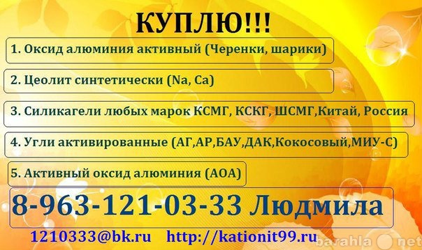 Куплю: Приобретаем Активный оксид алюминия.