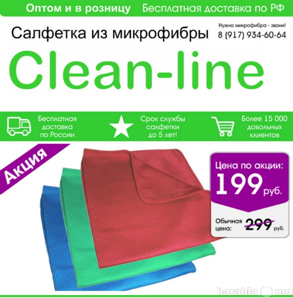 Продам: Салфетка из микрофибры Clean-line