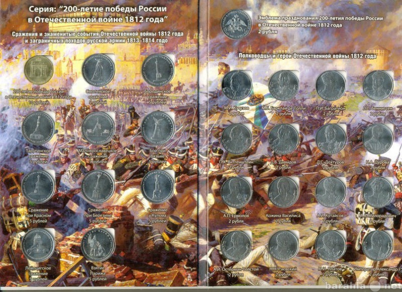 Продам: Коллекция монет Бородино!