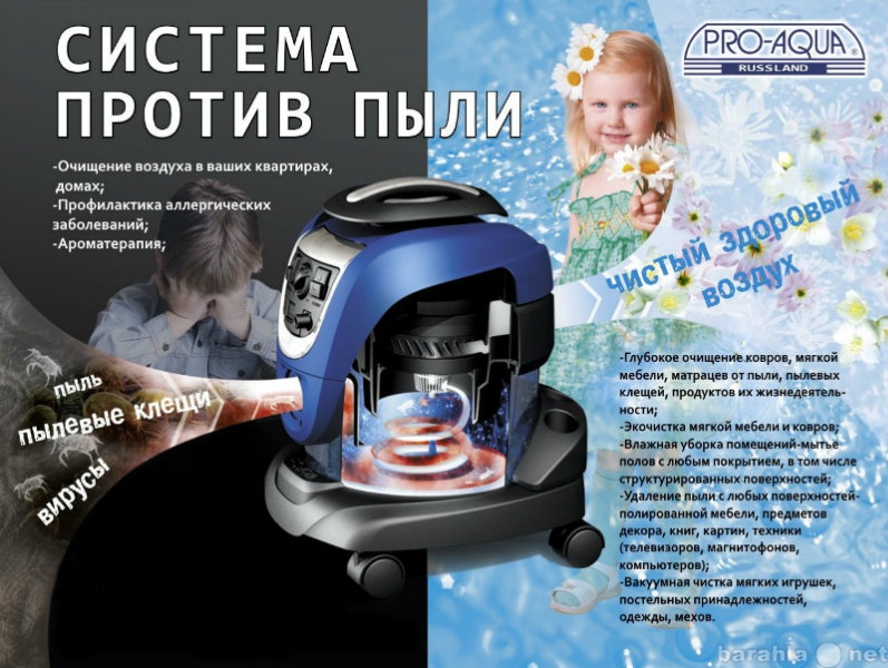 Пылесоса pro aqua. Aqua Pro программа. Pro Aqua.