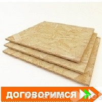 Продам: OSB-ОСП 9 мм