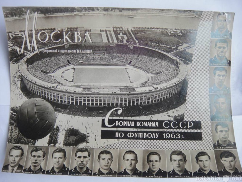 Продам: Фото Сборная СССР по футболу 1963 г.
