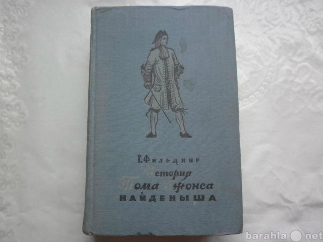Продам: Г. Фильдинг "История Тома Джонса на